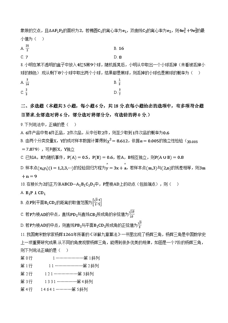 江西鹰潭市贵溪市第一中学2025-2026学年高二上学期2月期末数学试题含答案第2页