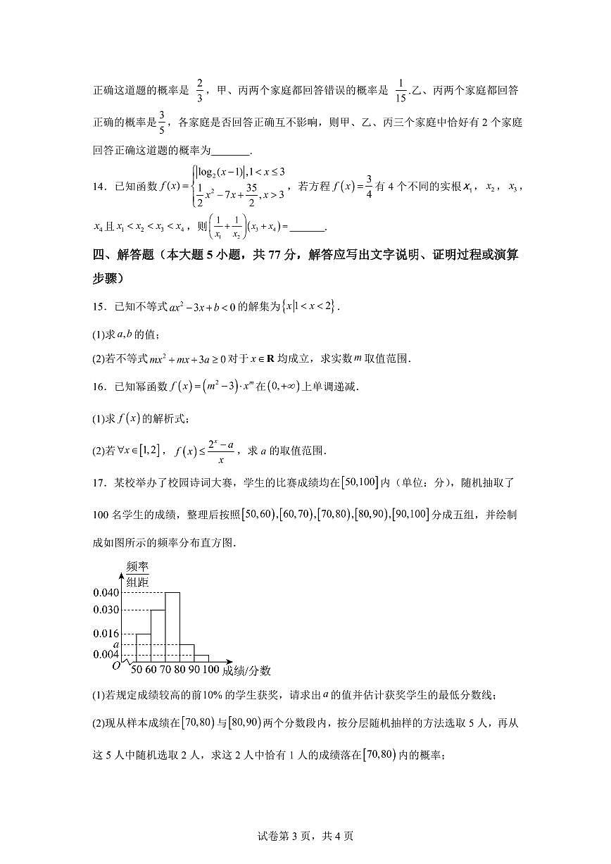 江西南昌中学2025-2026学年度高一上学期期末考试数学试题含答案第3页