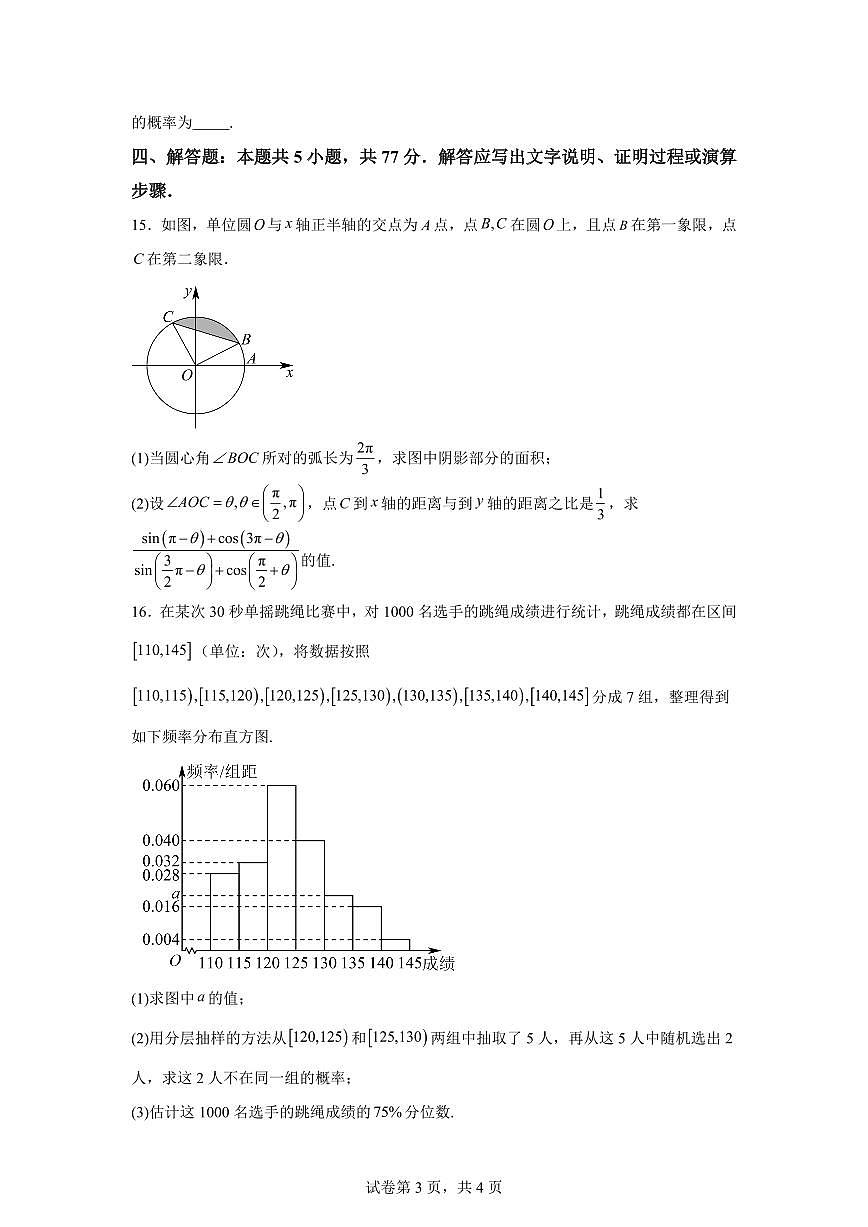 江西南昌市第二中学2025-2026学年高一上学期2月期末数学试题含答案第3页