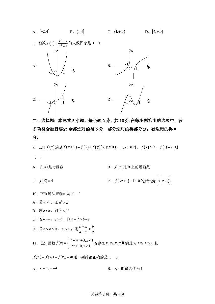 江西奉新县第四中学2025-2026学年上学期高一期末考试数学试题含答案第2页