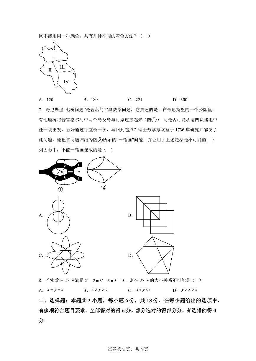 江西师范大学附属中学2025-2026学年高一上学期期末数学试题含答案第2页