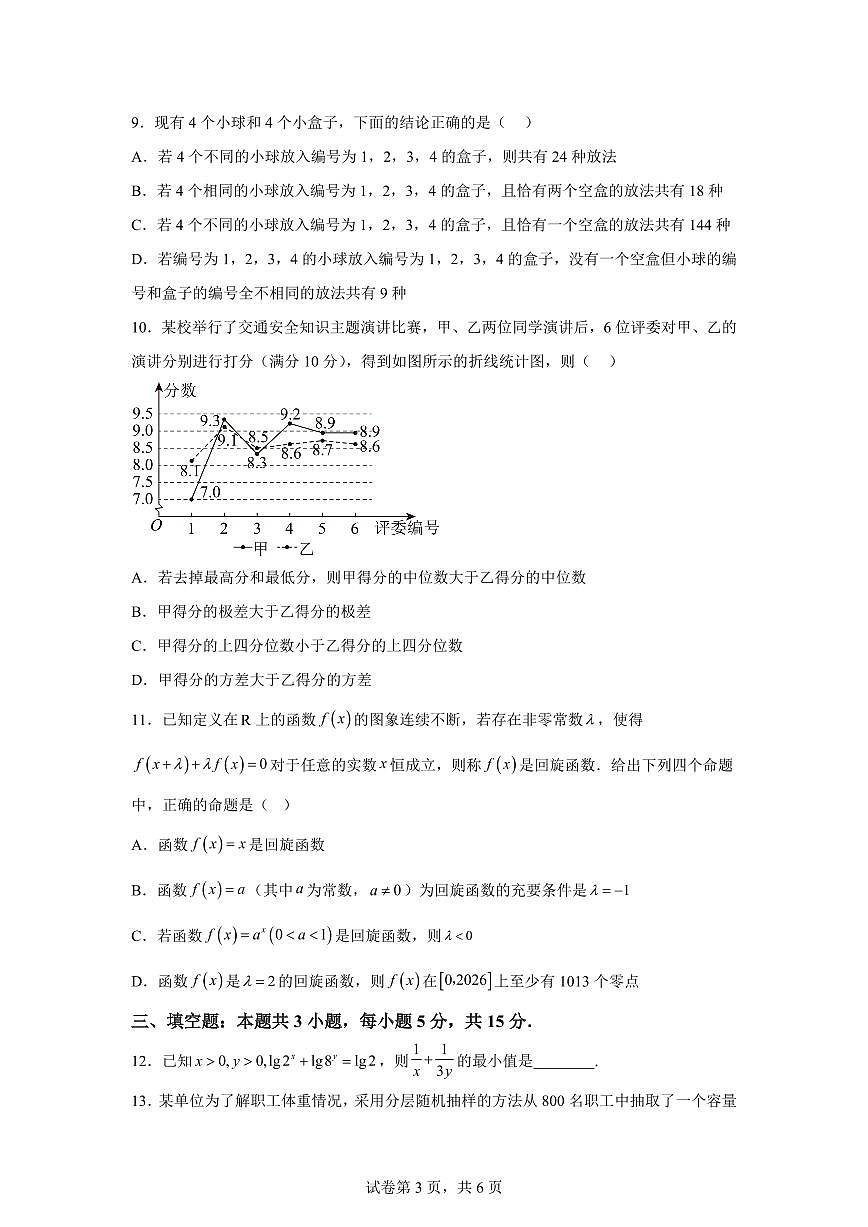 江西师范大学附属中学2025-2026学年高一上学期期末数学试题含答案第3页