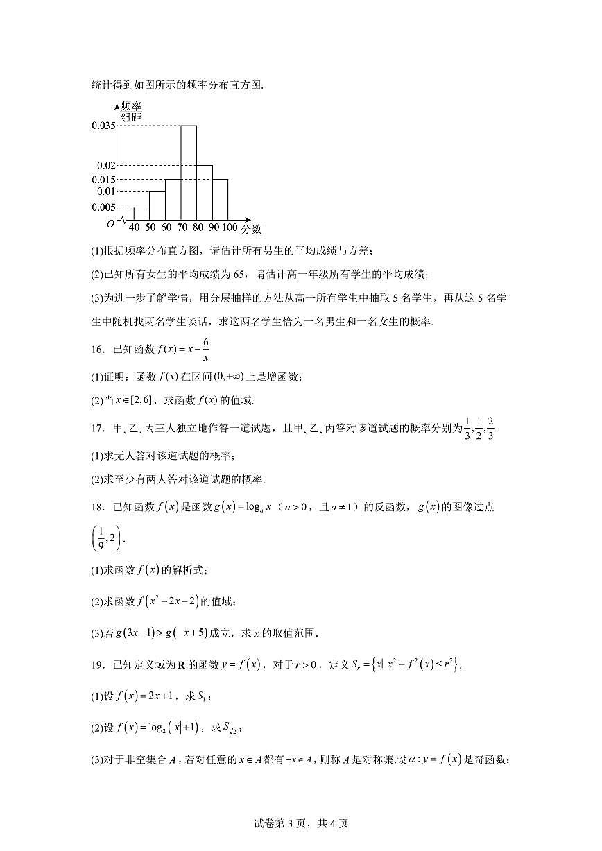 江西抚州市南城县实验中学2025-2026学年上学期高一数学期末检测卷含答案第3页