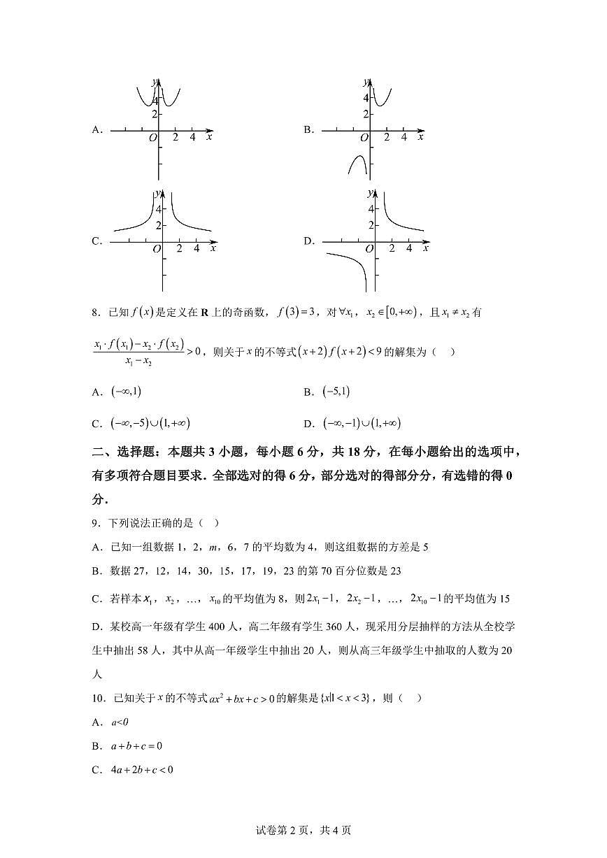 江西景德镇市乐平市第一中学2025-2026学年上学期期末考试高一数学试卷含答案第2页