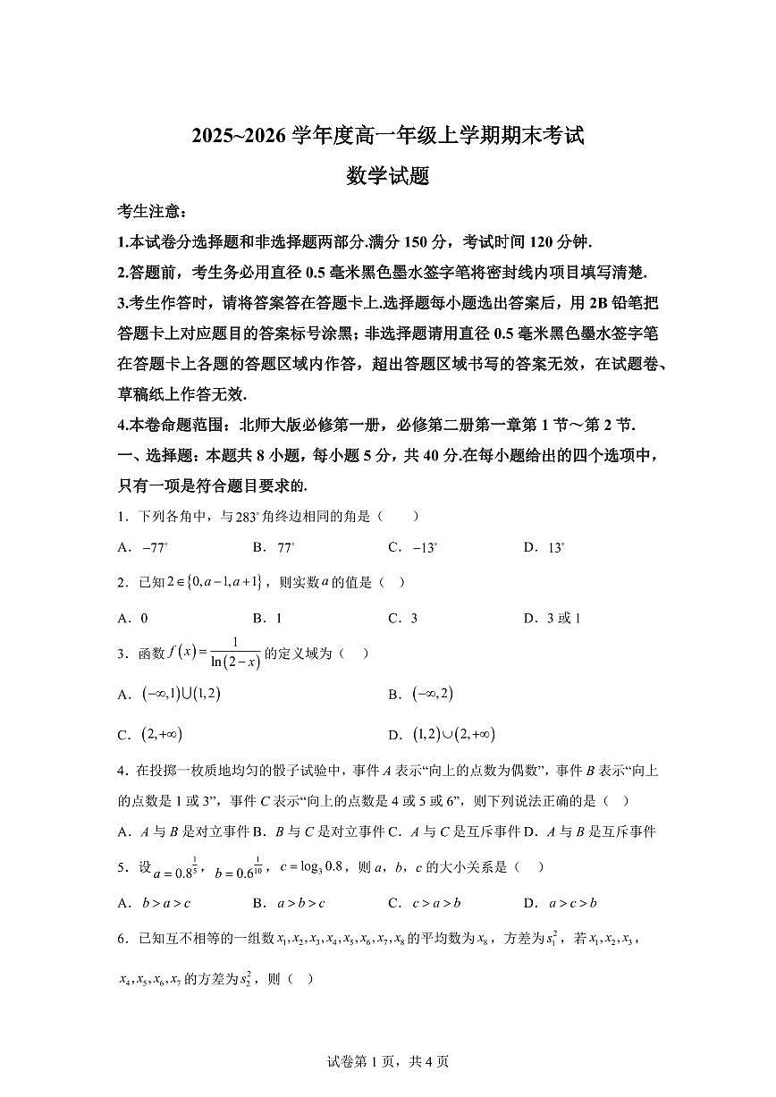 江西省丰城厚一学校2025-2026学年高一上学期期末数学试题含答案第1页