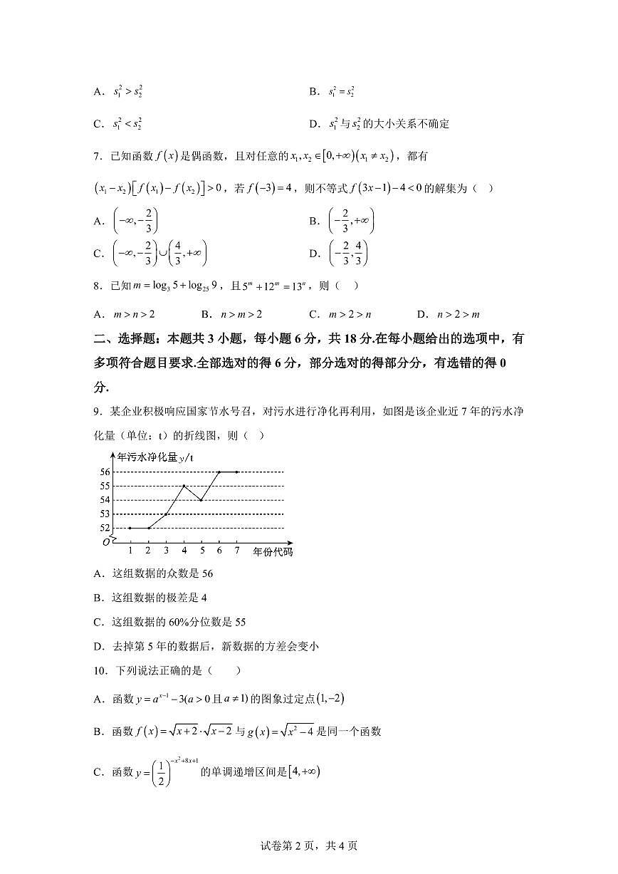 江西省丰城厚一学校2025-2026学年高一上学期期末数学试题含答案第2页
