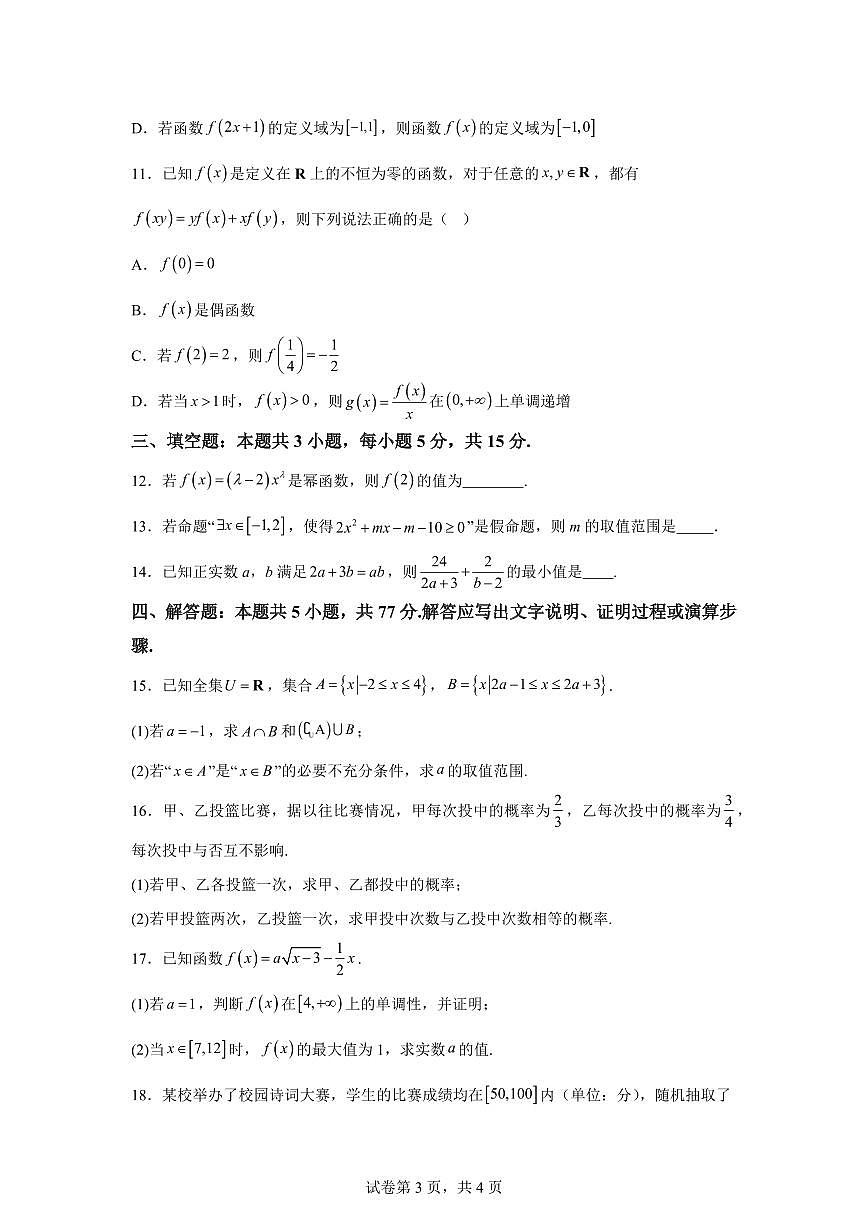江西省丰城厚一学校2025-2026学年高一上学期期末数学试题含答案第3页