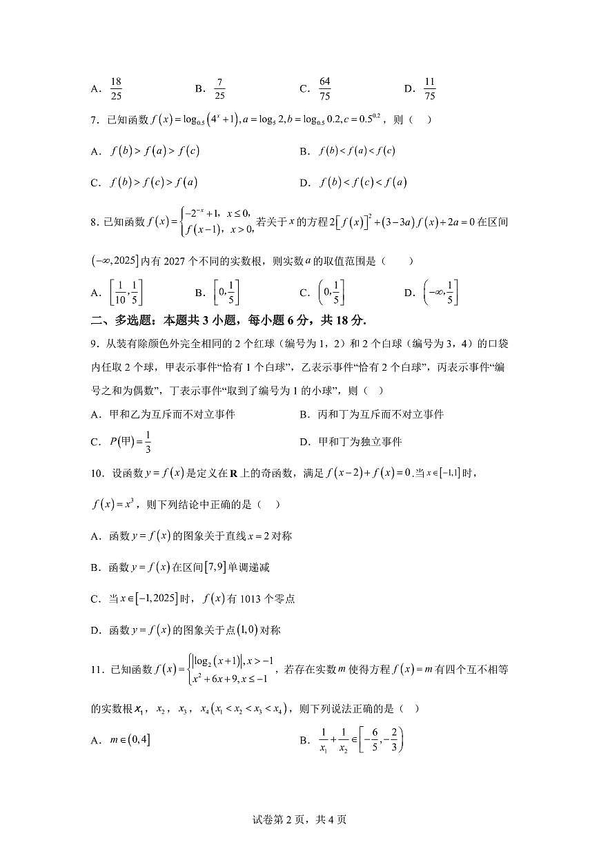 江西省临川第一中学2025-2026学年高一上学期期末考试数学试题含答案第2页
