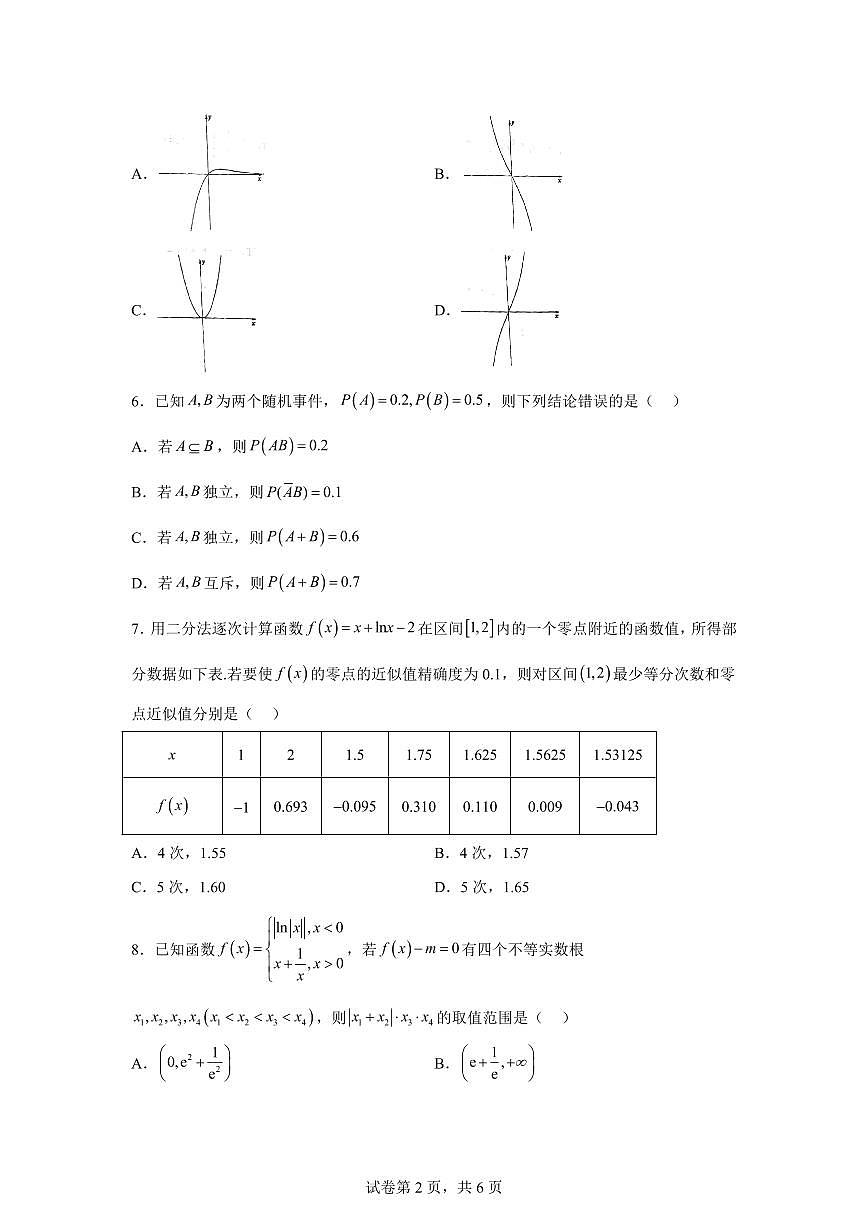 江西省乐平市第三中学2025-2026学年高一上学期期末数学试题含答案第2页