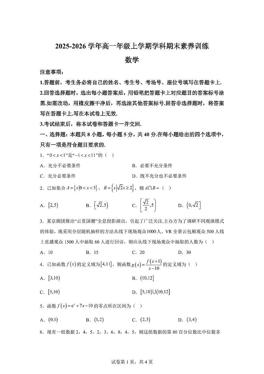 江西省南昌市2025-2026学年高一上学期期末数学试题含答案第1页