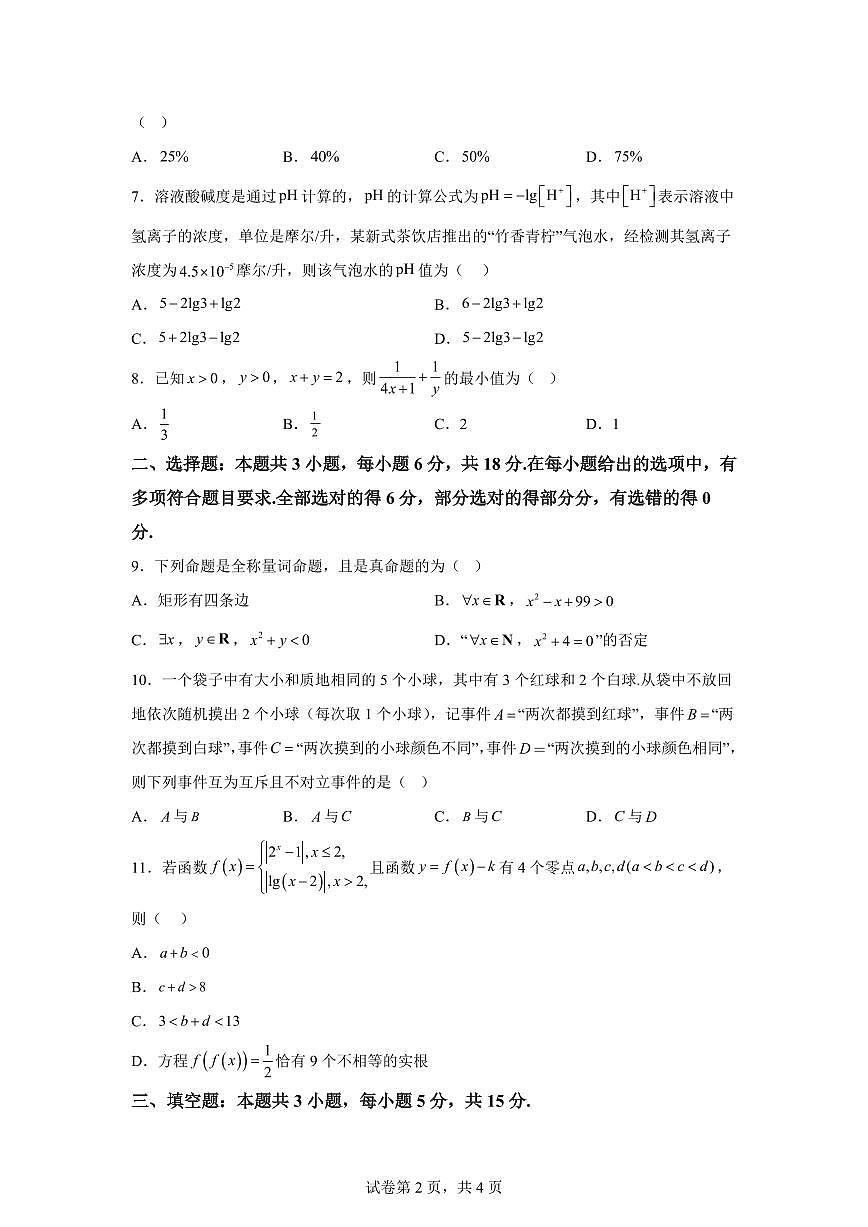 江西省南昌市2025-2026学年高一上学期期末数学试题含答案第2页
