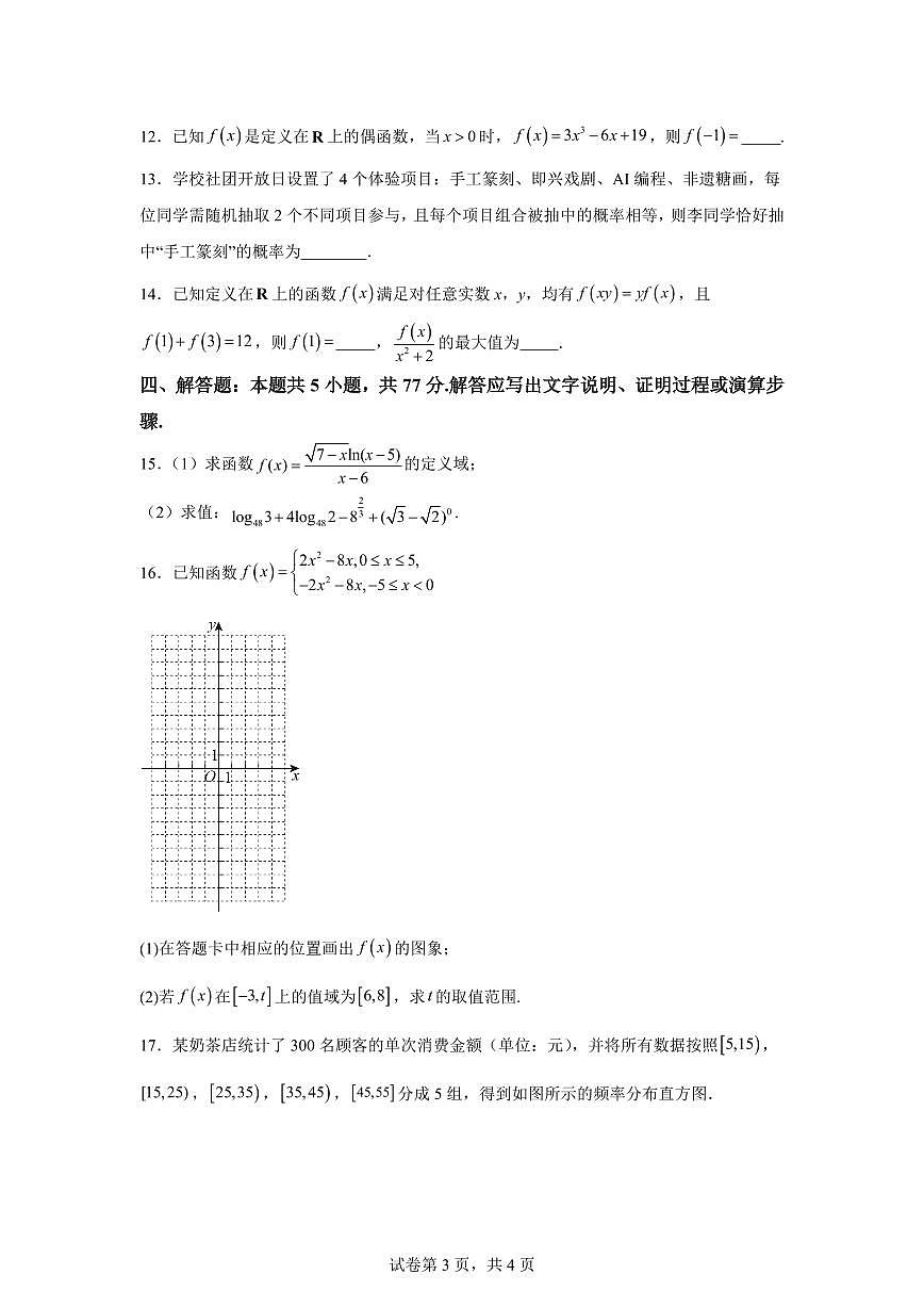 江西省南昌市2025-2026学年高一上学期期末数学试题含答案第3页