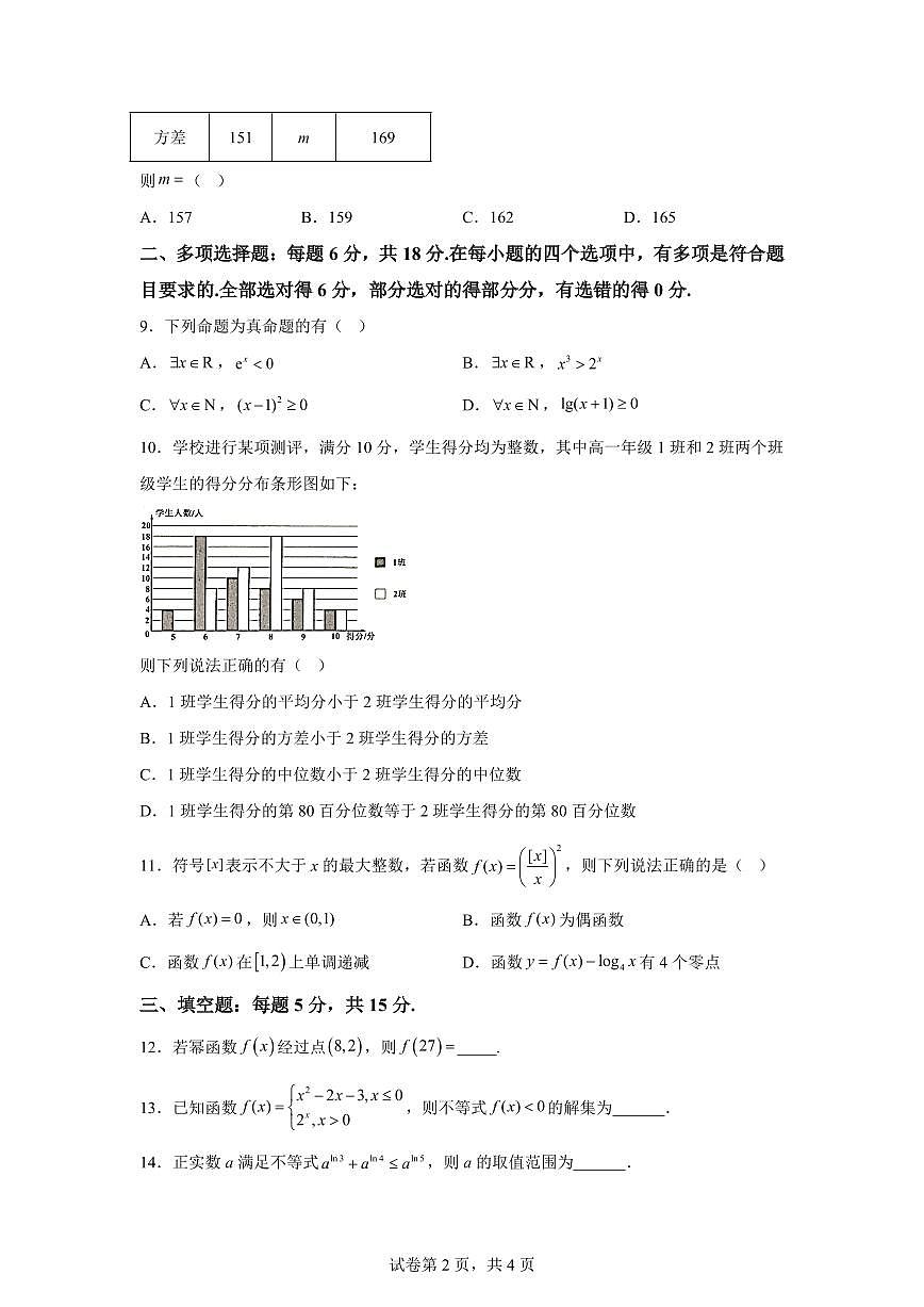 江西省南昌市进贤县李渡中学2025-2026学年高一上学期2月期末数学试题含答案第2页
