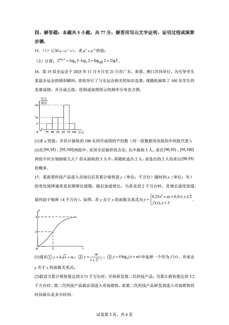 江西省南昌市进贤县李渡中学2025-2026学年高一上学期2月期末数学试题含答案第3页