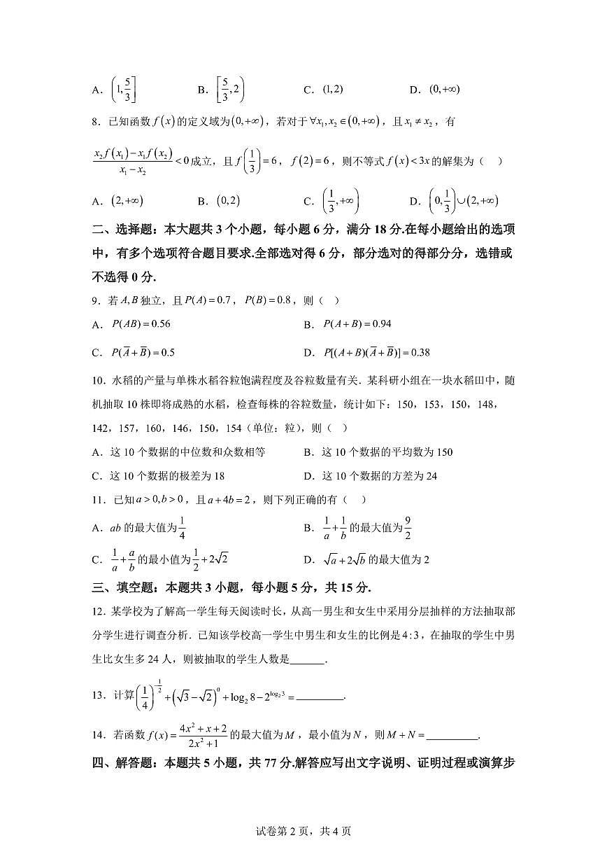 江西省宜春市丰城市第九中学2025-2026学年高一上学期期末数学试题含答案第2页