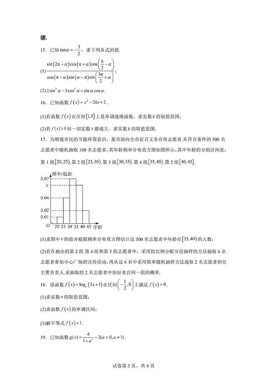 江西省宜春市丰城市第九中学2025-2026学年高一上学期期末数学试题含答案第3页