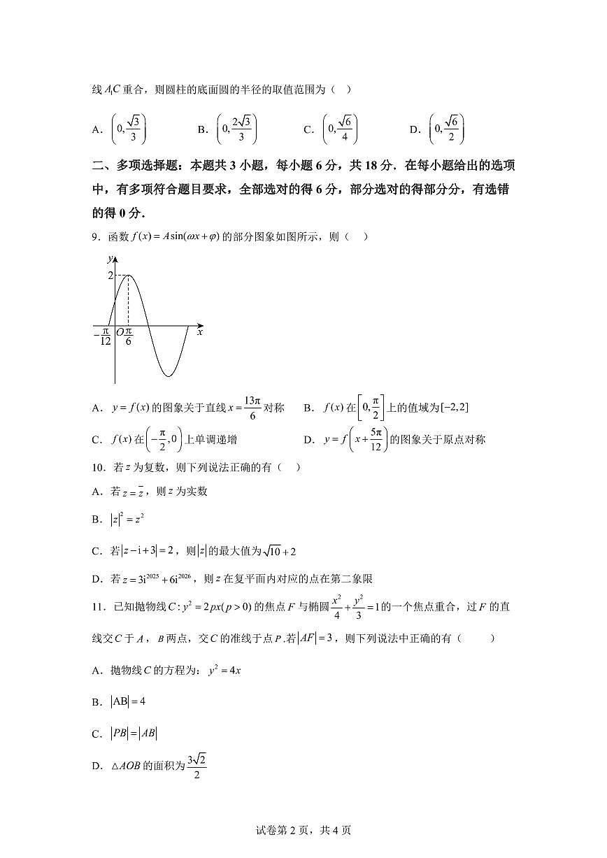 江西省宜春市丰城市第九中学2025-2026学年高一上学期期末数学试题（日新班含答案第2页