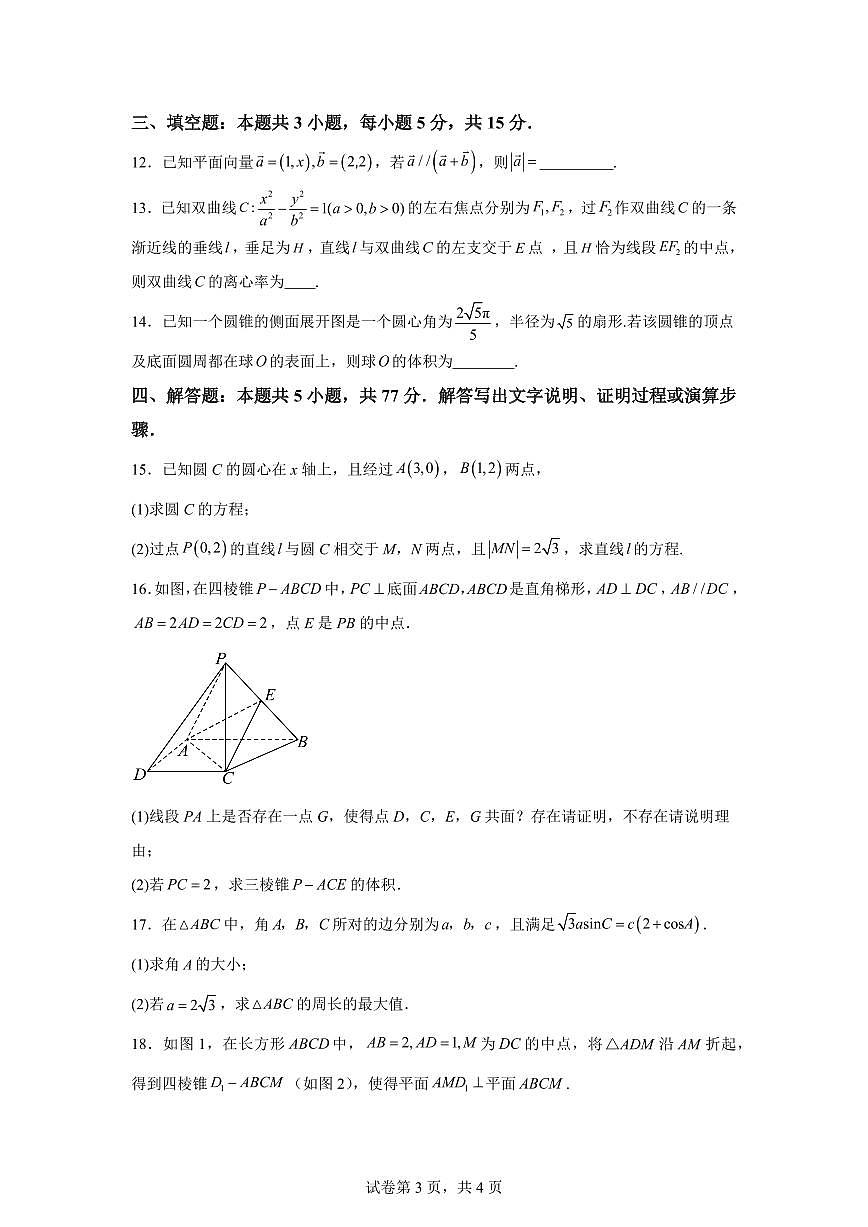 江西省宜春市丰城市第九中学2025-2026学年高一上学期期末数学试题（日新班含答案第3页