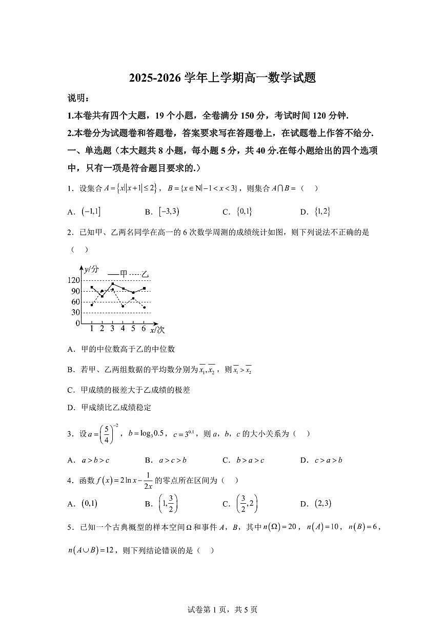 江西省新余市2025-2026学年高一上学期数学试题含答案第1页