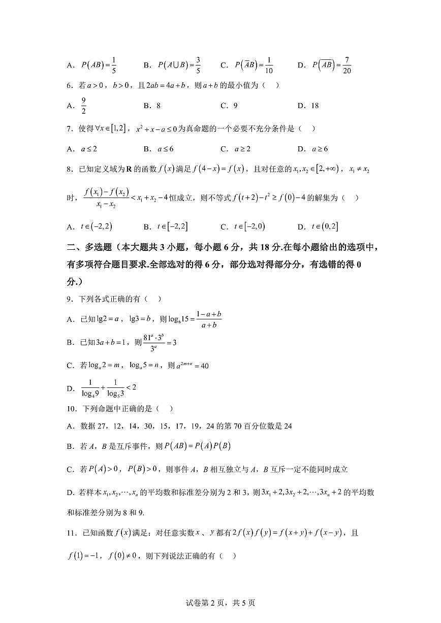 江西省新余市2025-2026学年高一上学期数学试题含答案第2页