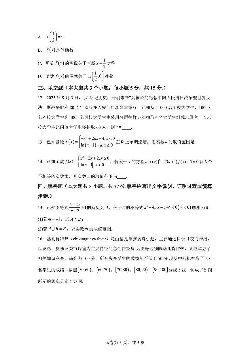 江西省新余市2025-2026学年高一上学期数学试题含答案第3页