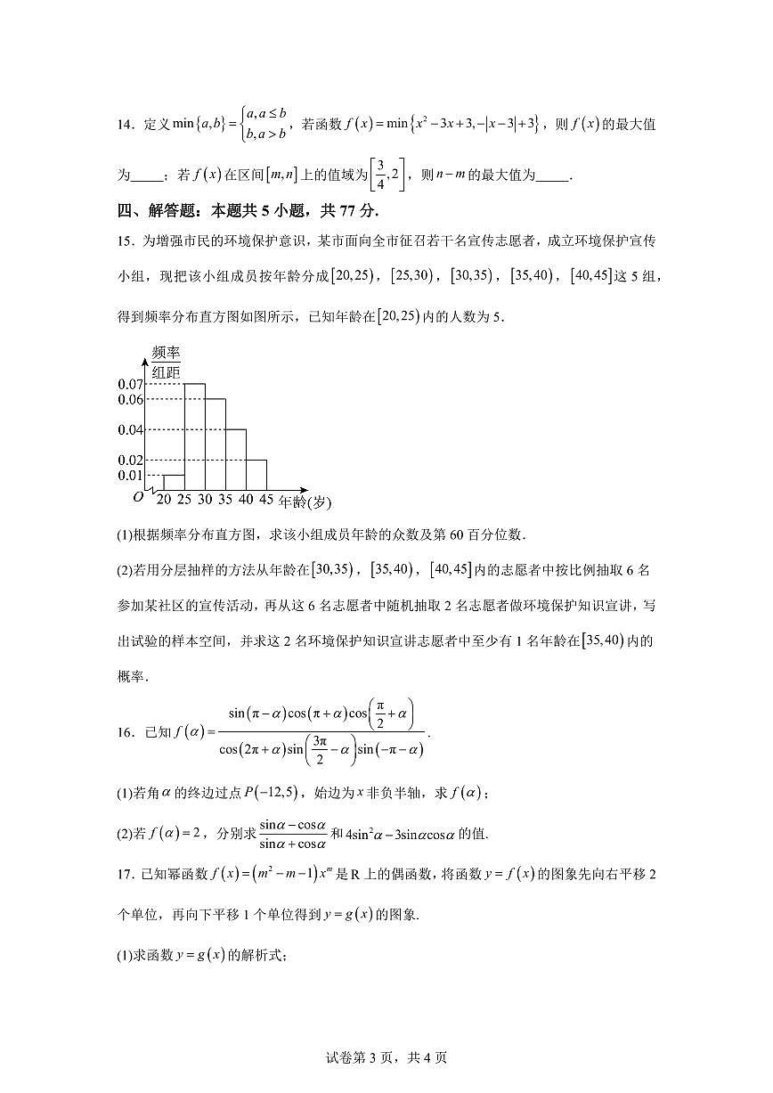 江西省贵溪市实验中学2025-2026学年高一上学期期末数学试题含答案第3页