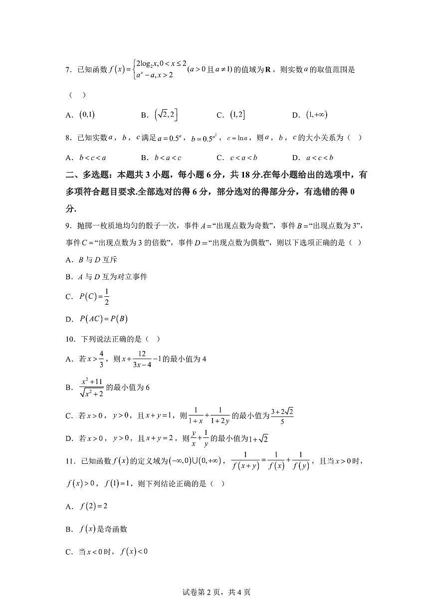 江西赣州中学2025-2026学年第一学期期末考试高一数学试卷含答案第2页