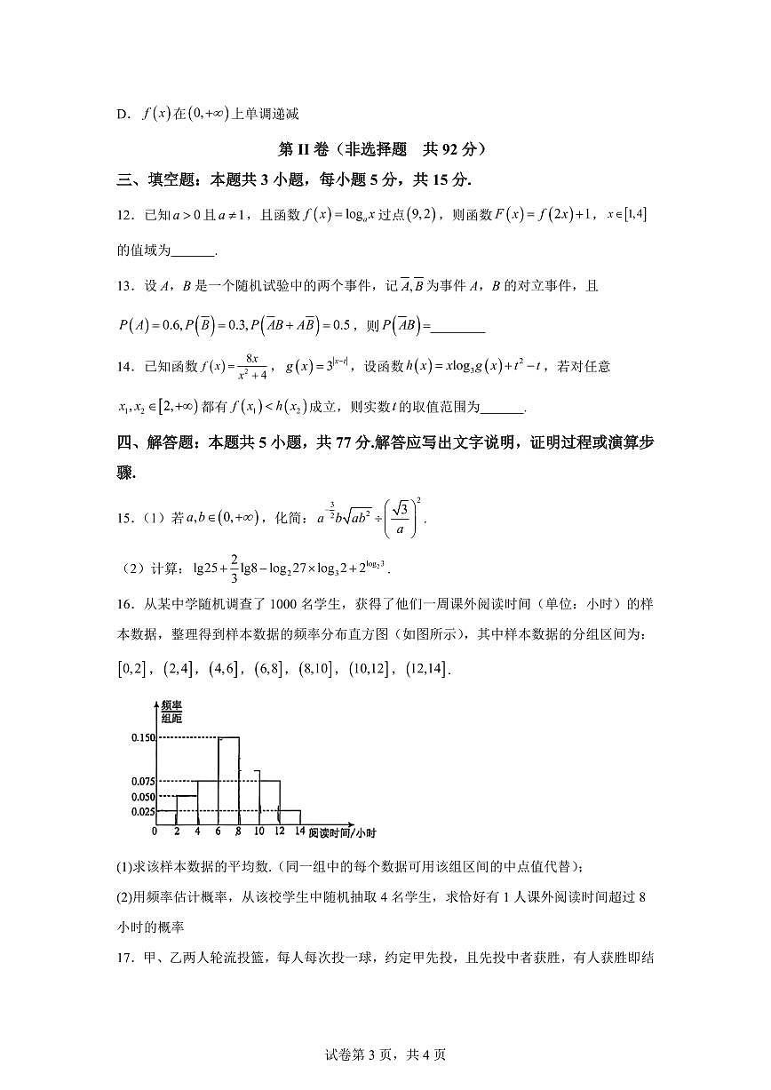 江西赣州中学2025-2026学年第一学期期末考试高一数学试卷含答案第3页
