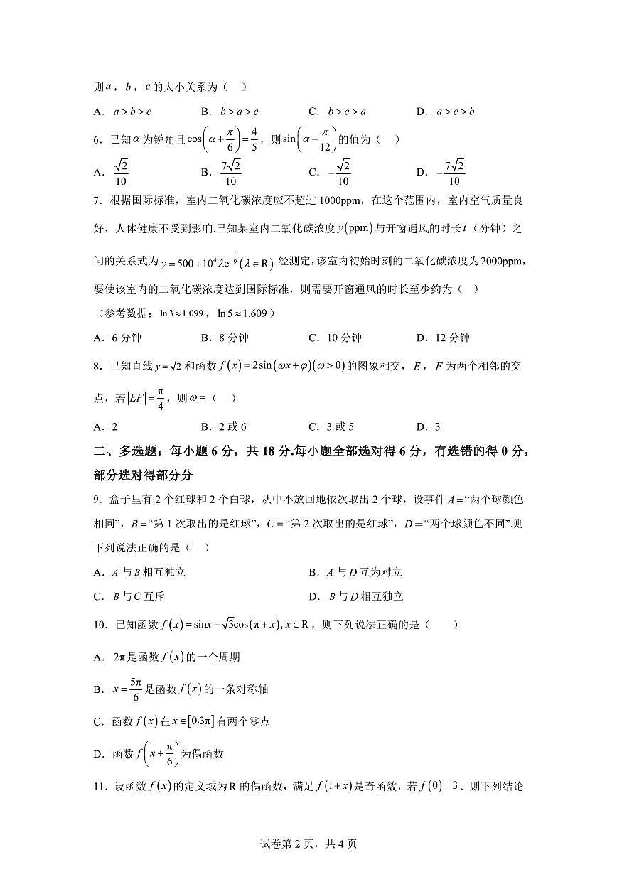 江西鹰潭市贵溪市第一中学2025-2026学年高一上学期2月期末数学试题含答案第2页