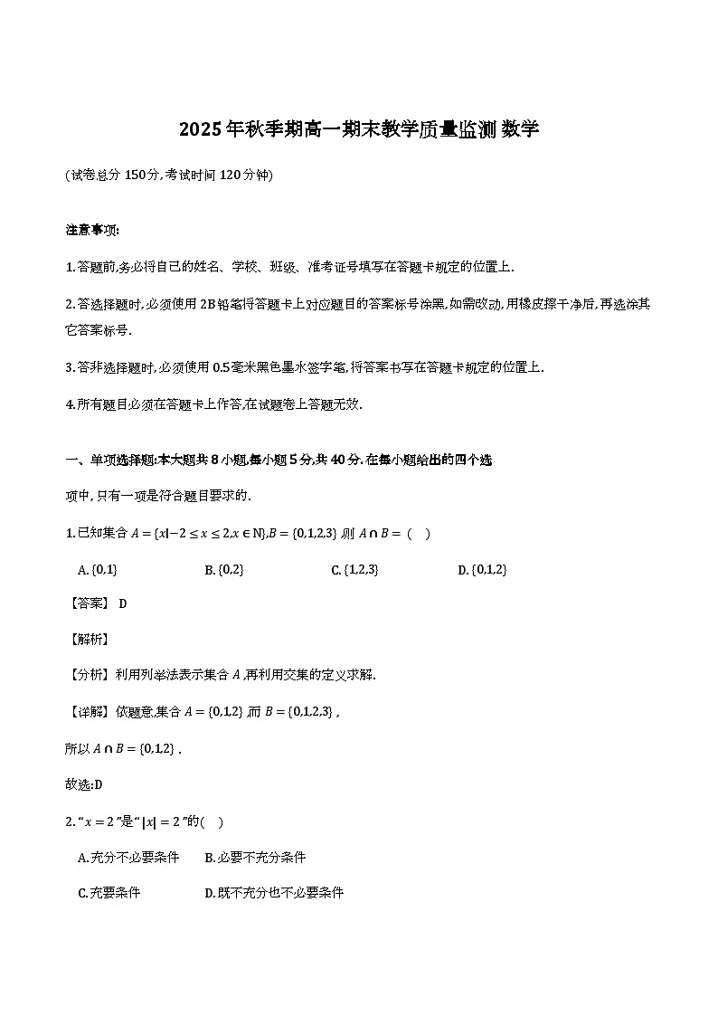 玉林市2025-2026学年高一上学期期末教学质量监测数学试卷（解析）第1页