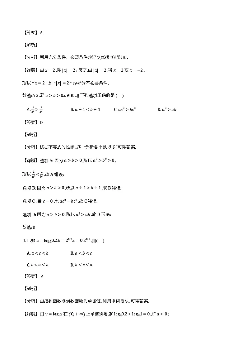 玉林市2025-2026学年高一上学期期末教学质量监测数学试卷（解析）第2页