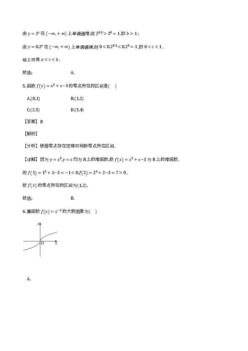 玉林市2025-2026学年高一上学期期末教学质量监测数学试卷（解析）第3页
