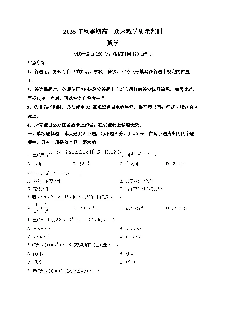 玉林市2025-2026学年高一上学期期末教学质量监测数学试卷第1页