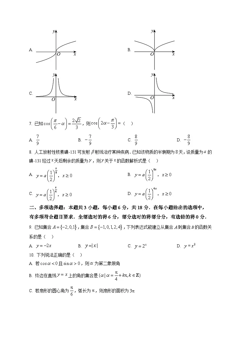 玉林市2025-2026学年高一上学期期末教学质量监测数学试卷第2页