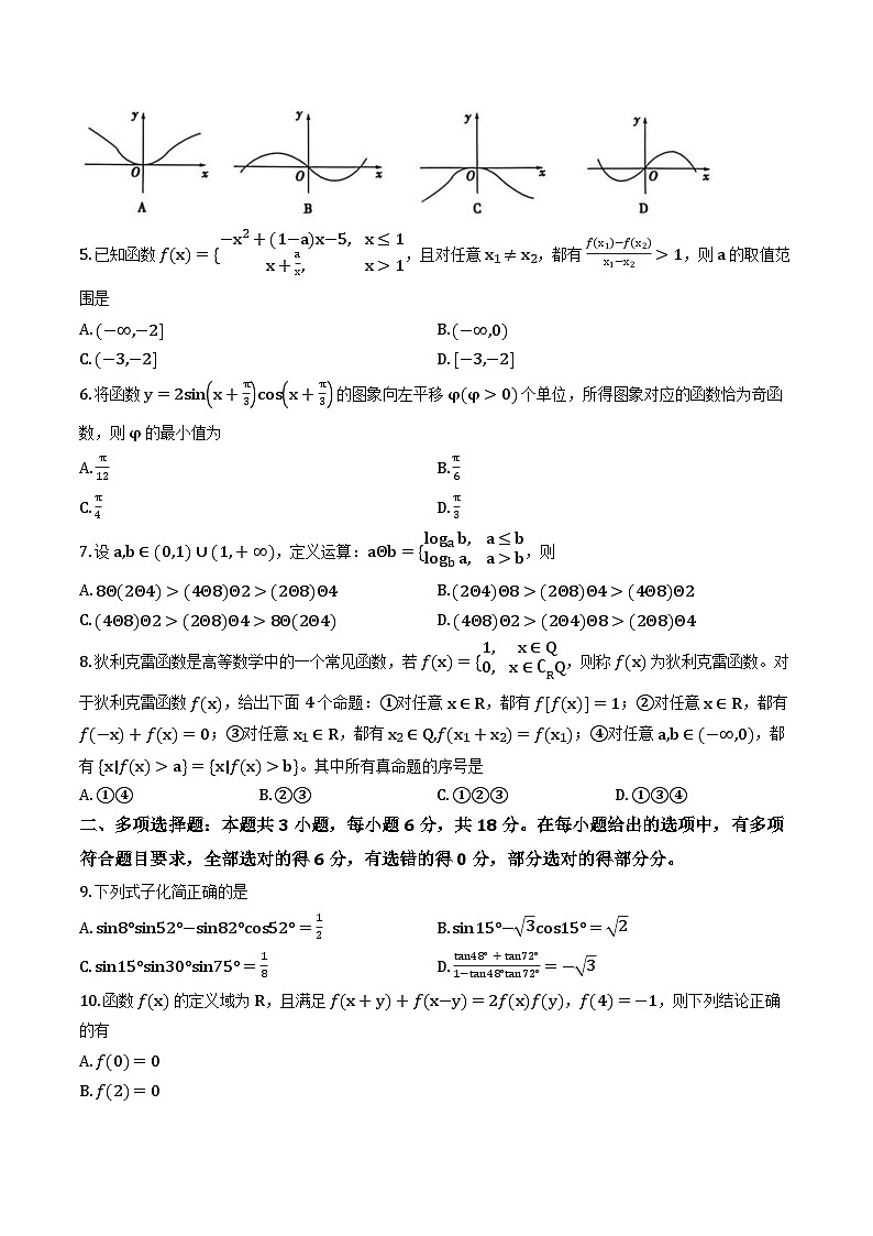 河南信阳市2025-2026学年高一上学期期末考试数学试题及解析第2页