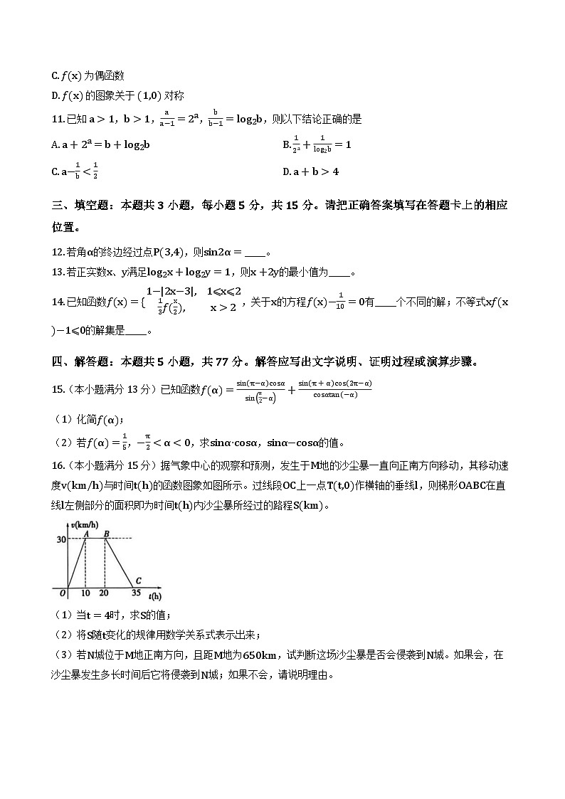 河南信阳市2025-2026学年高一上学期期末考试数学试题及解析第3页