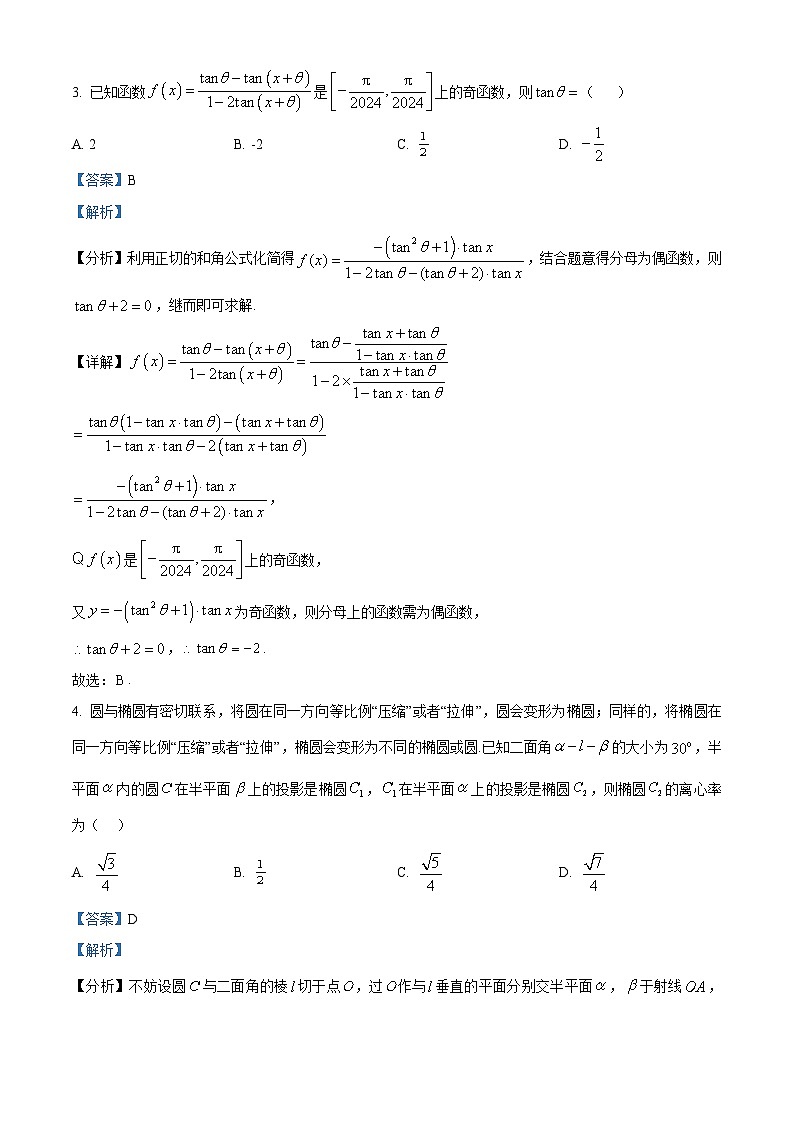 精品解析：浙江省杭州第二中学2026届高三年级第一学期期末考试数学试题（解析版）第2页
