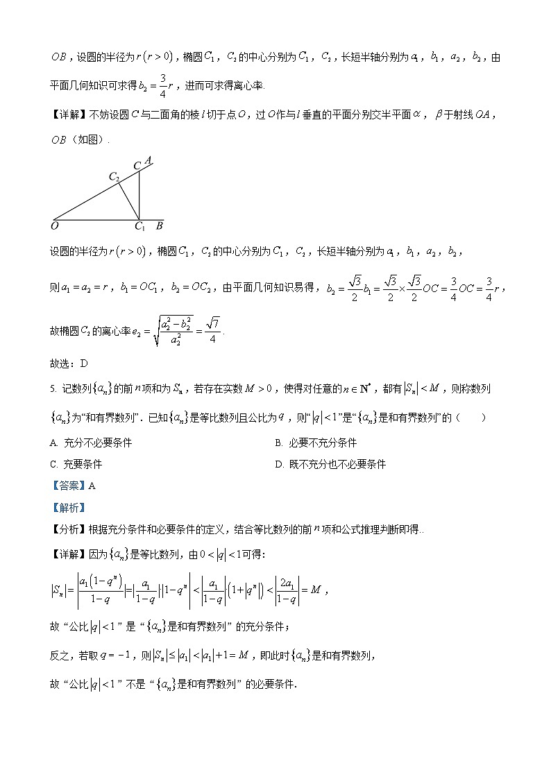 精品解析：浙江省杭州第二中学2026届高三年级第一学期期末考试数学试题（解析版）第3页