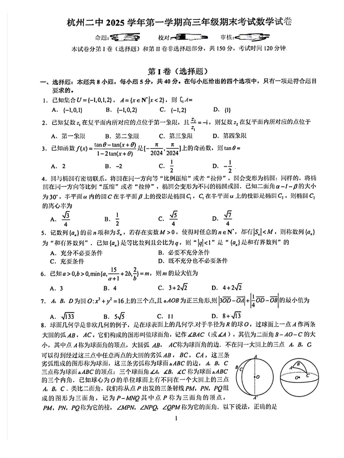 杭州二中2025-2026学年高三上学期期末考试数学试卷+答案第1页