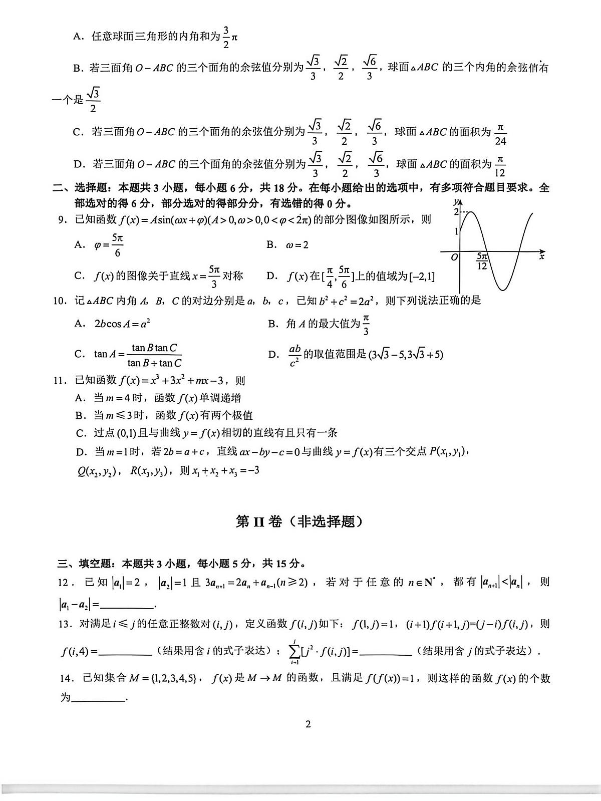杭州二中2025-2026学年高三上学期期末考试数学试卷+答案第2页