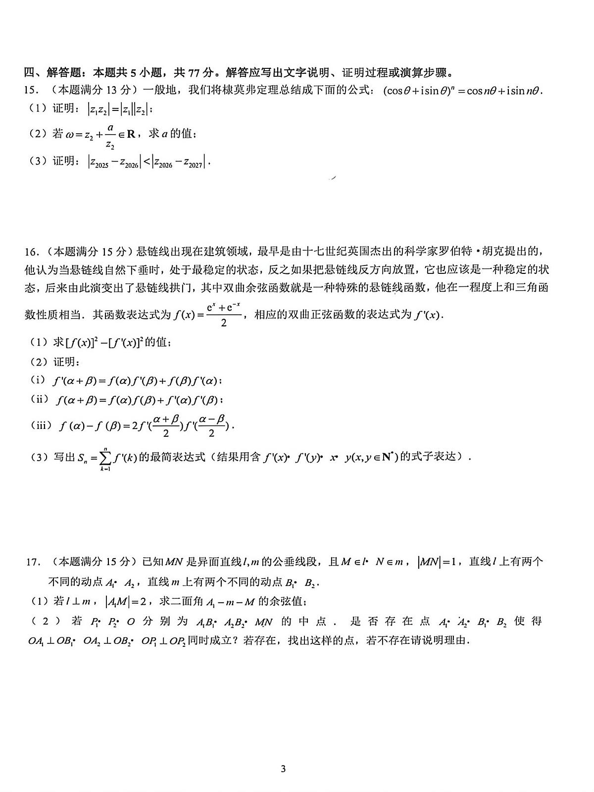 杭州二中2025-2026学年高三上学期期末考试数学试卷+答案第3页