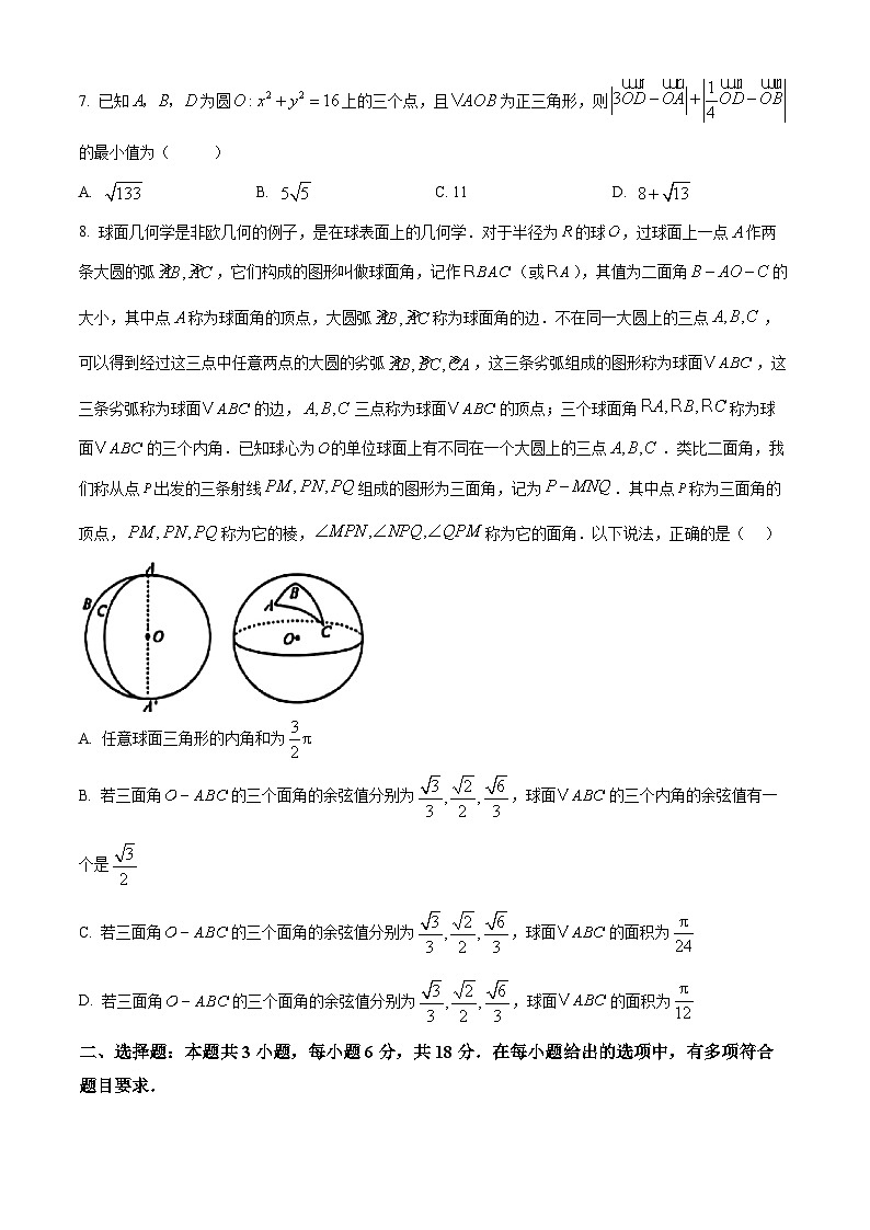 精品解析：浙江省杭州第二中学2026届高三年级第一学期期末考试数学试题（原卷版）第2页
