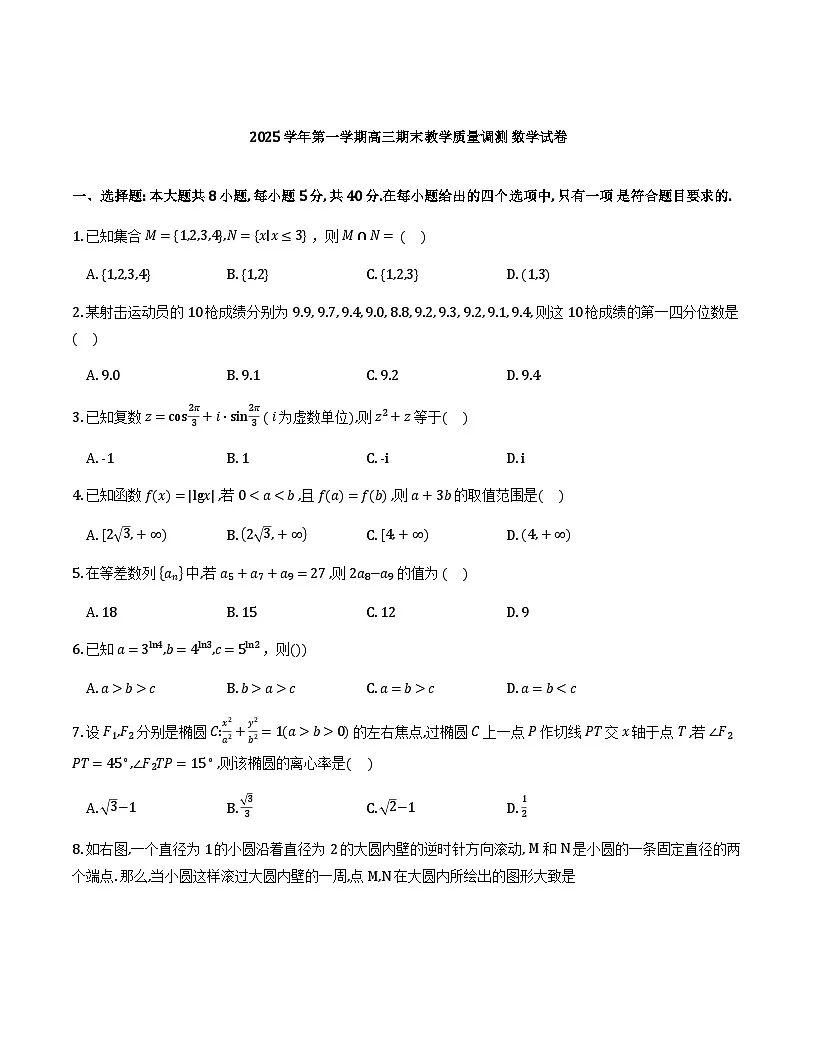 浙江绍兴上虞区2025学年第一学期高三期末教学质量调测试卷及答案第1页