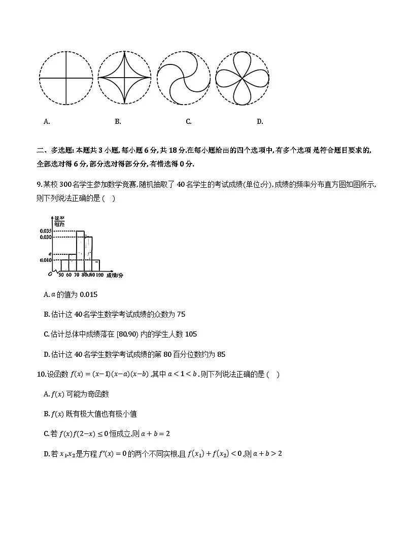 浙江绍兴上虞区2025学年第一学期高三期末教学质量调测试卷及答案第2页