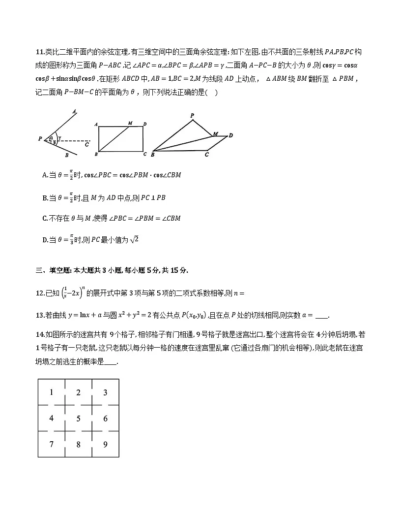 浙江绍兴上虞区2025学年第一学期高三期末教学质量调测试卷及答案第3页