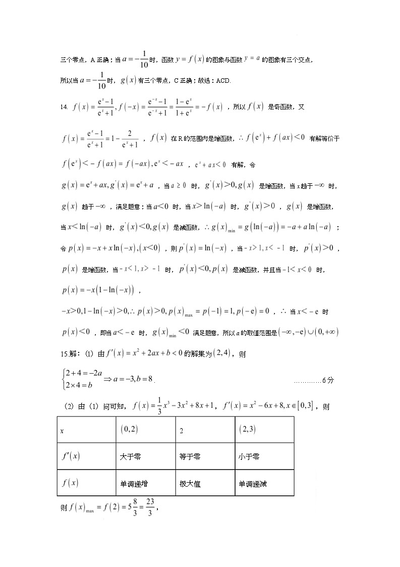 山东省济宁市实验中学2024-2025年下学期3月份月考数学试卷 高二下学期三月份数学答案第3页