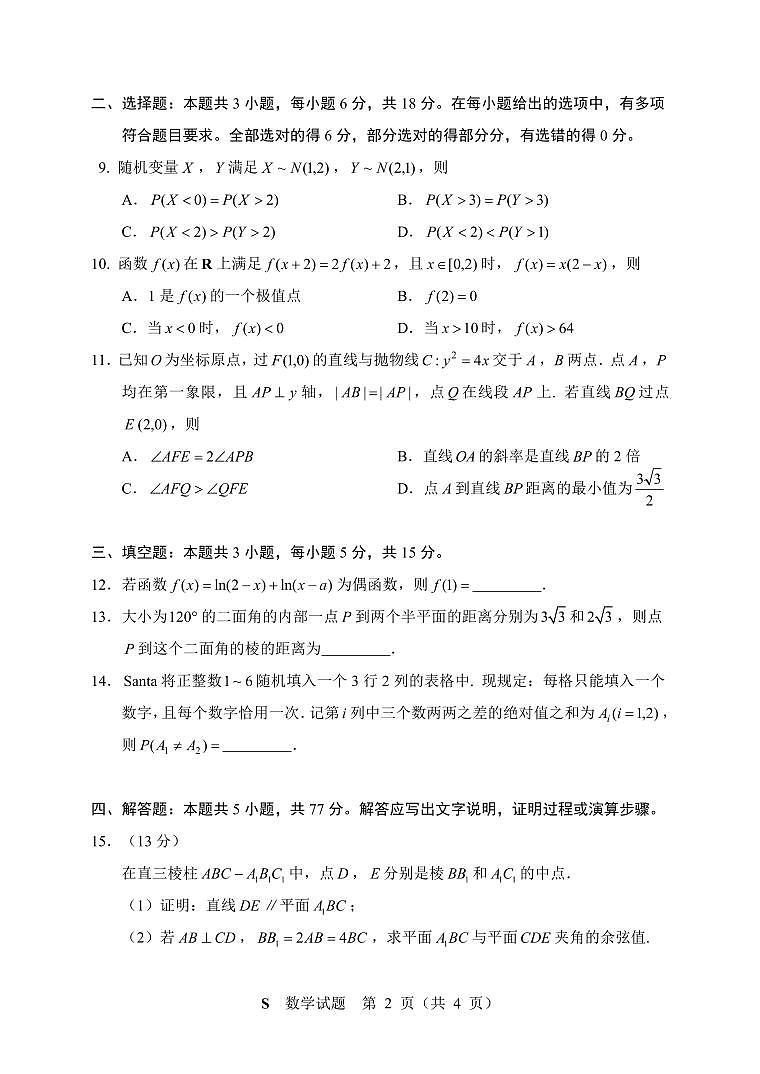 原卷_2026年“神算杯”第一次模拟考试（A）试题第2页