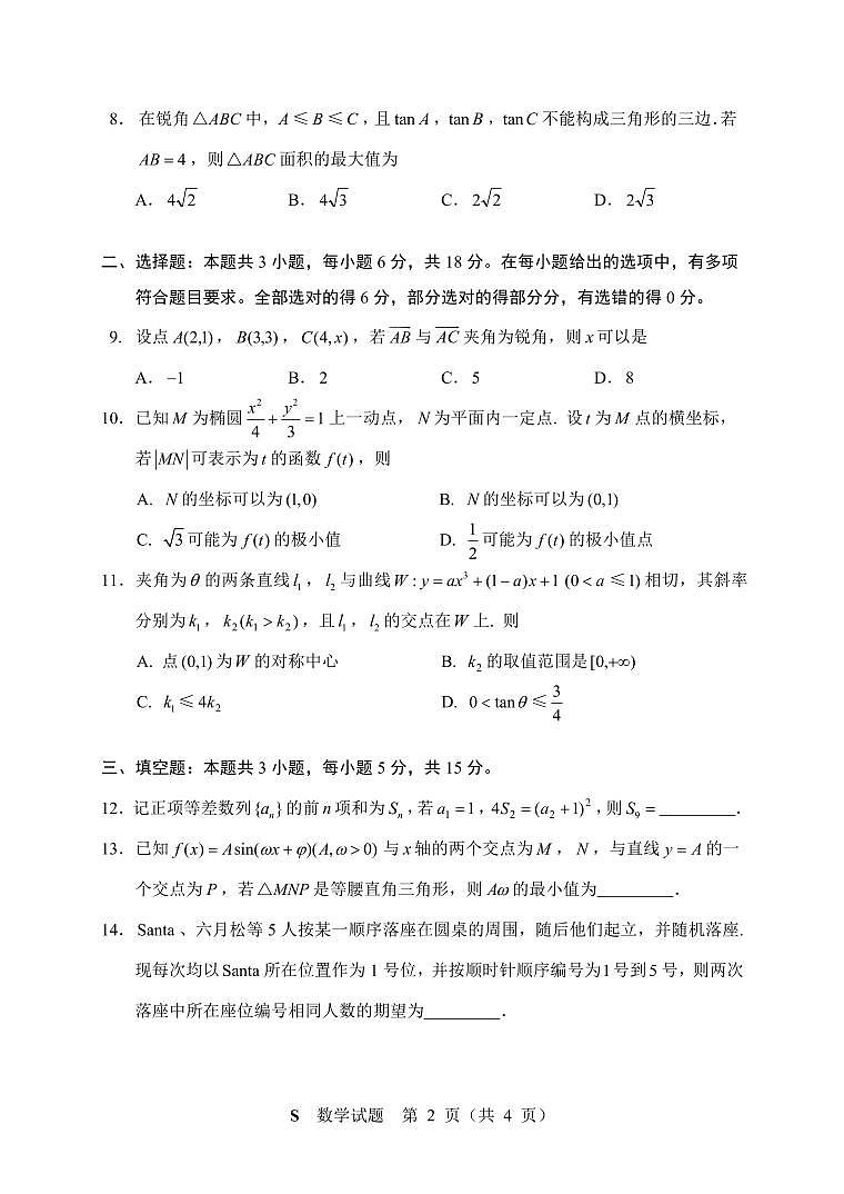 原卷_2026年“神算杯”第一次模拟测试（B）试题卷第2页