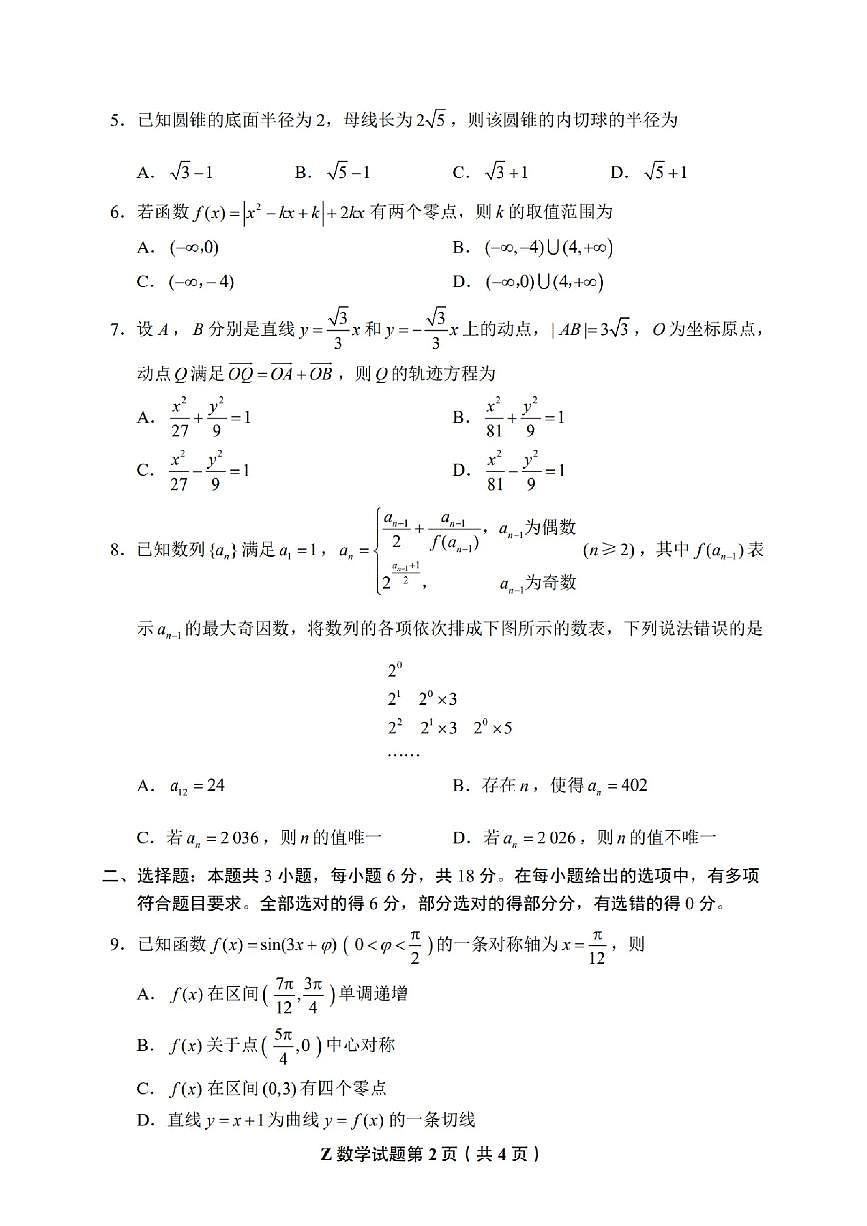 2026年2月云帆杯高三B卷 试题第2页