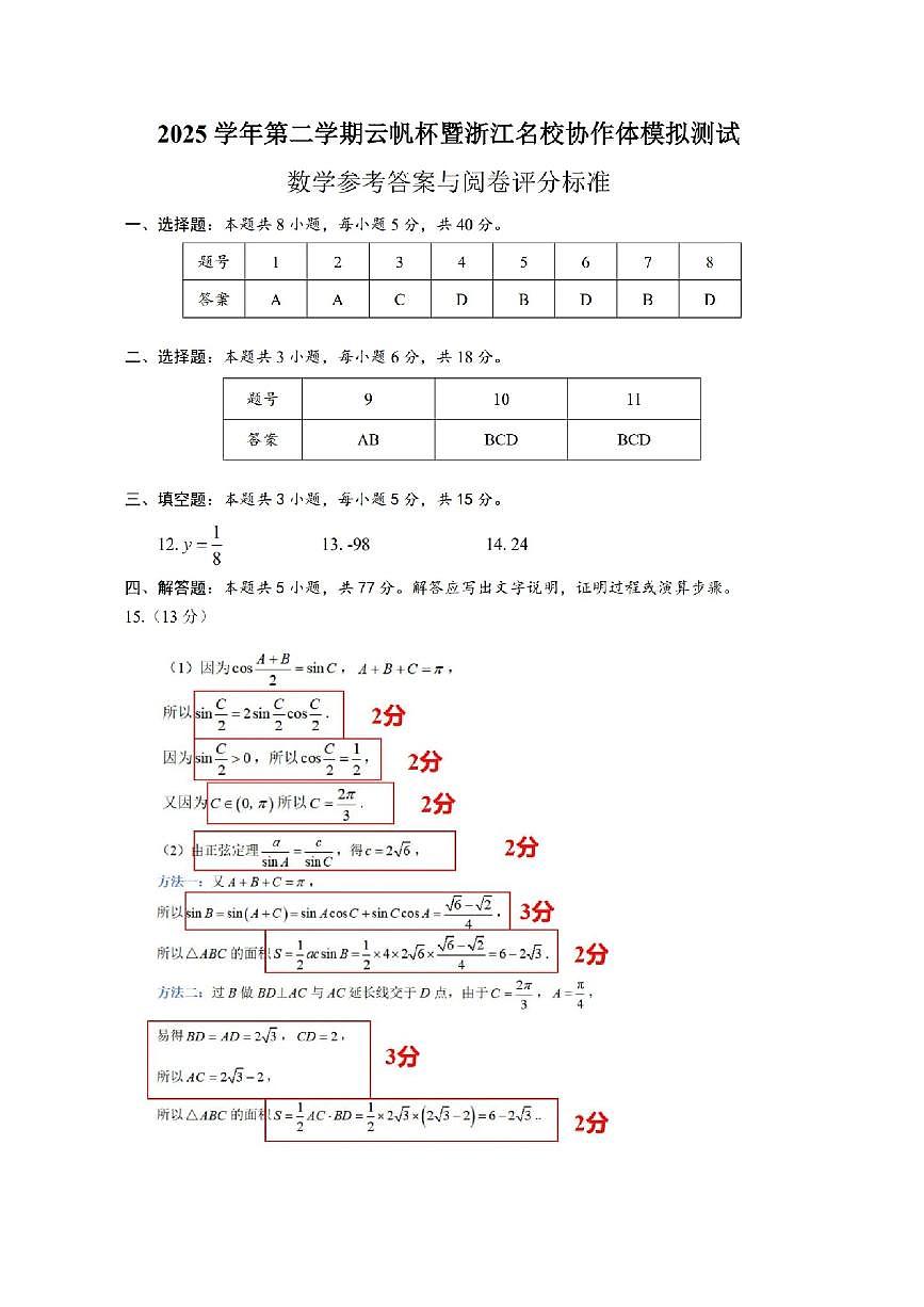 2026年2月云帆杯高三详细答案第1页